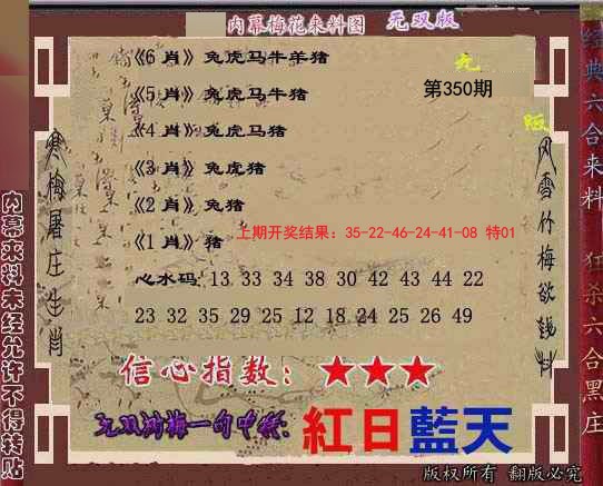 2024350期独家梅花来料
