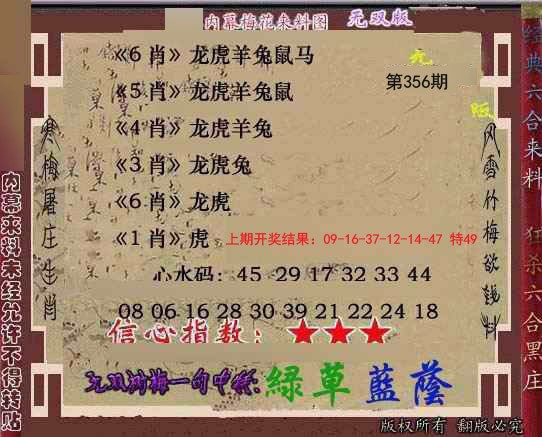 2024356期独家梅花来料