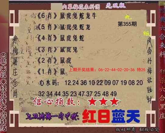 2024355期独家梅花来料