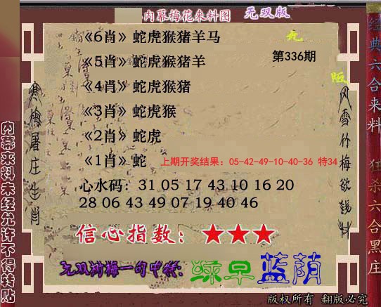 2024336期独家梅花来料
