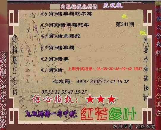 2024341期独家梅花来料