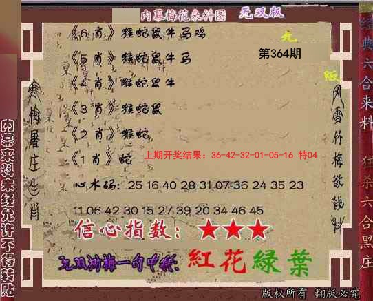 2024364期独家梅花来料