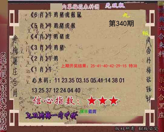 2024340期独家梅花来料