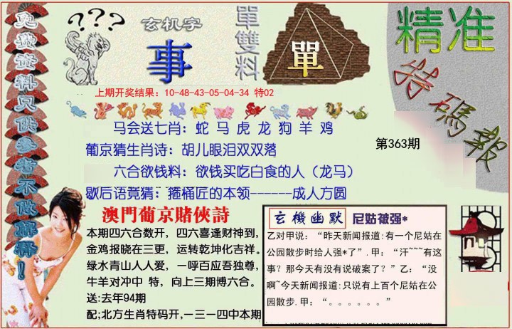 2024363期精准<特碼報>