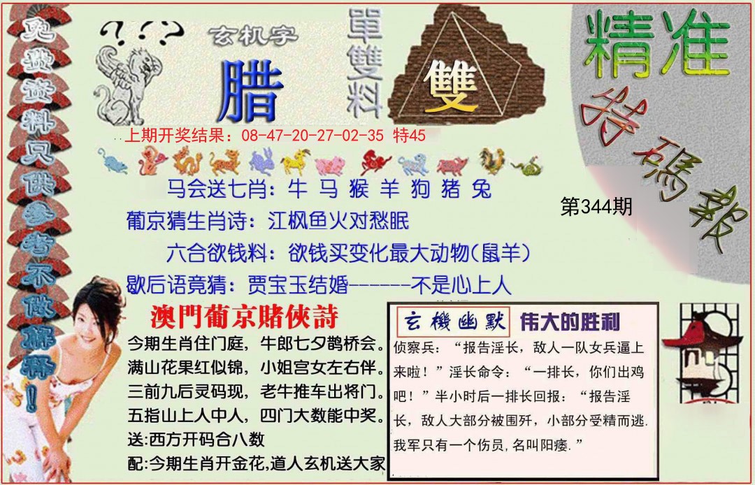 2024344期精准<特碼報>