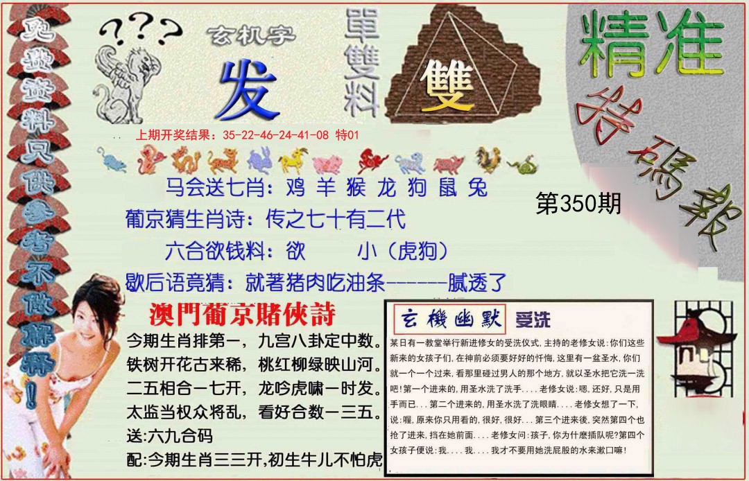 2024350期精准<特碼報>