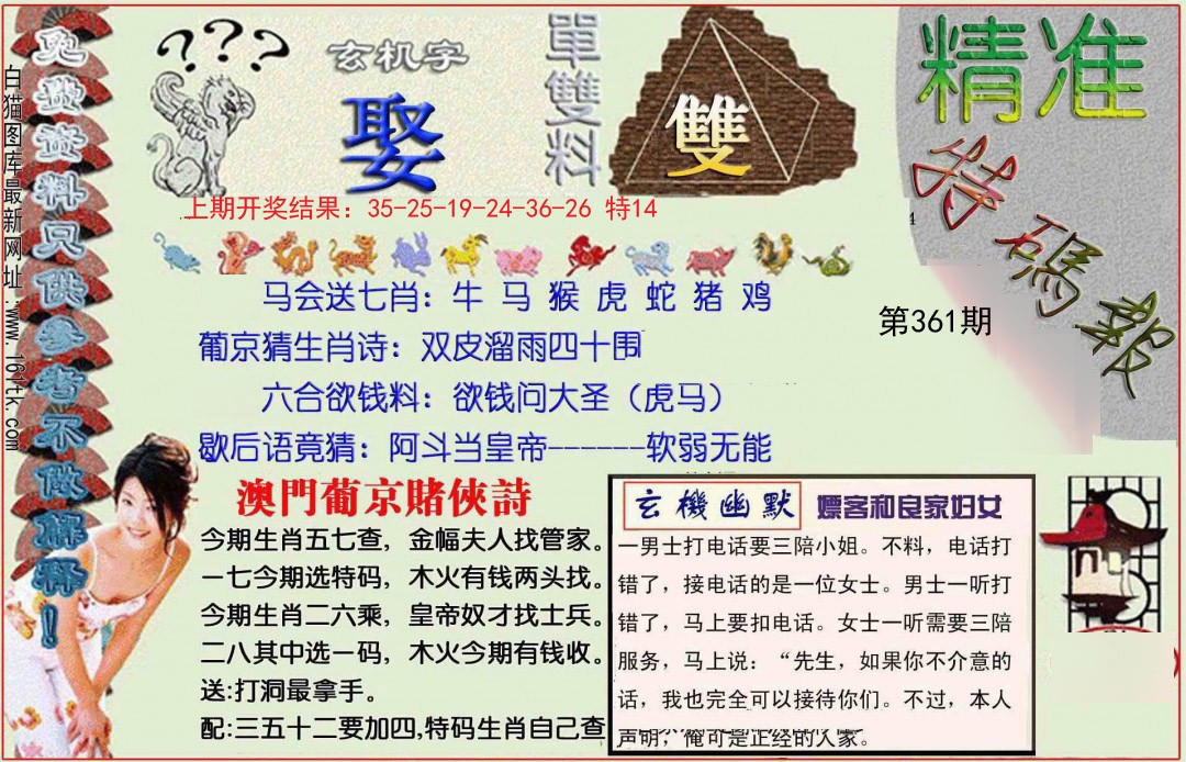 2024361期精准<特碼報>