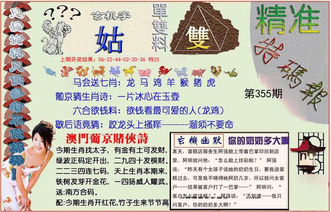 2024355期精准<特碼報>