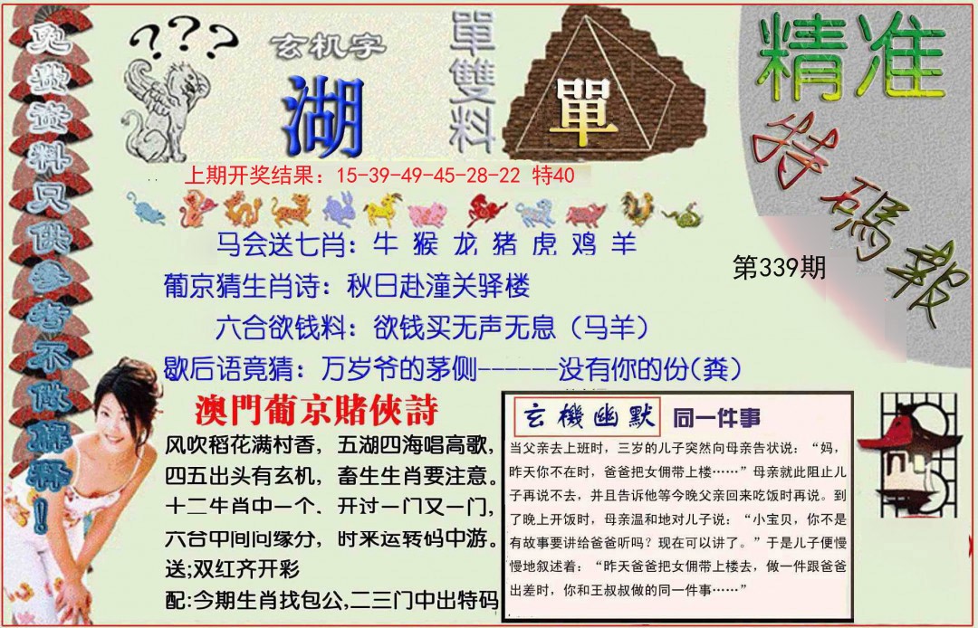 2024339期精准<特碼報>