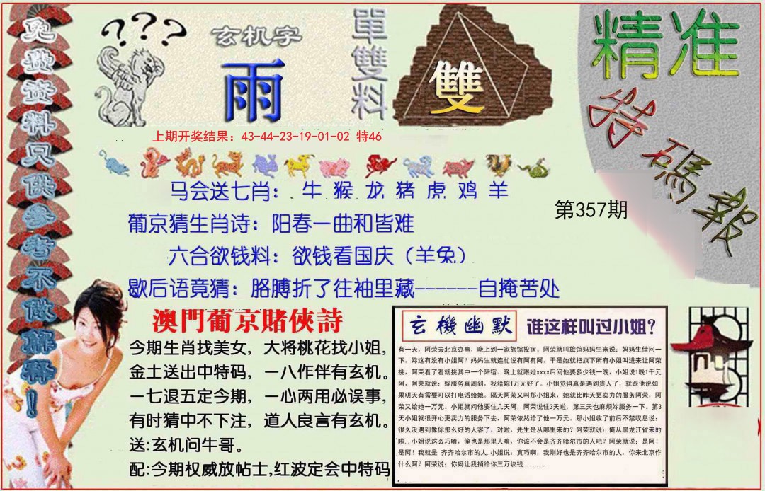2024357期精准<特碼報>