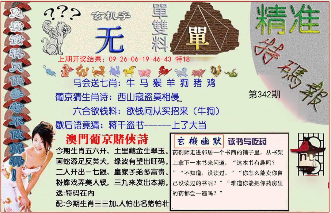 2024342期精准<特碼報>
