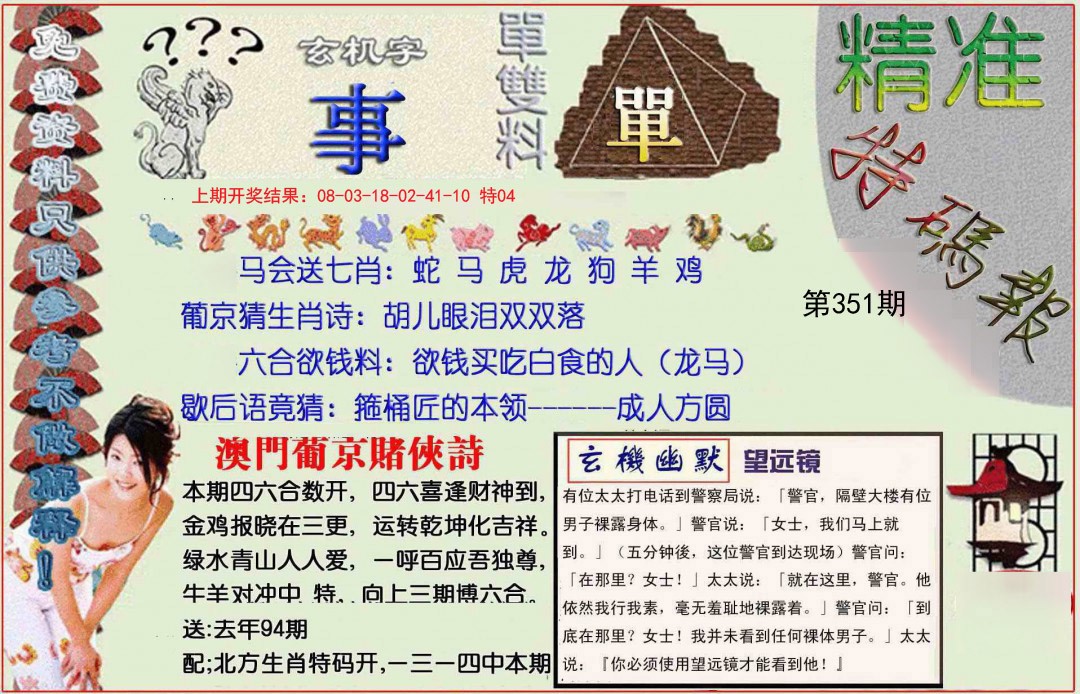 2024351期精准<特碼報>