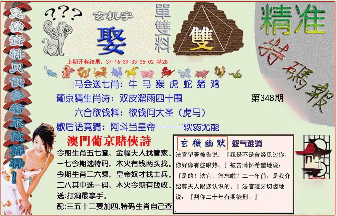 2024348期精准<特碼報>