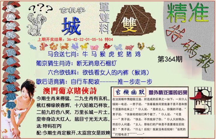 2024364期精准<特碼報>