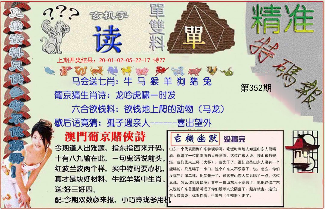 2024352期精准<特碼報>