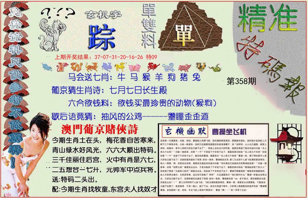 2024358期精准<特碼報>