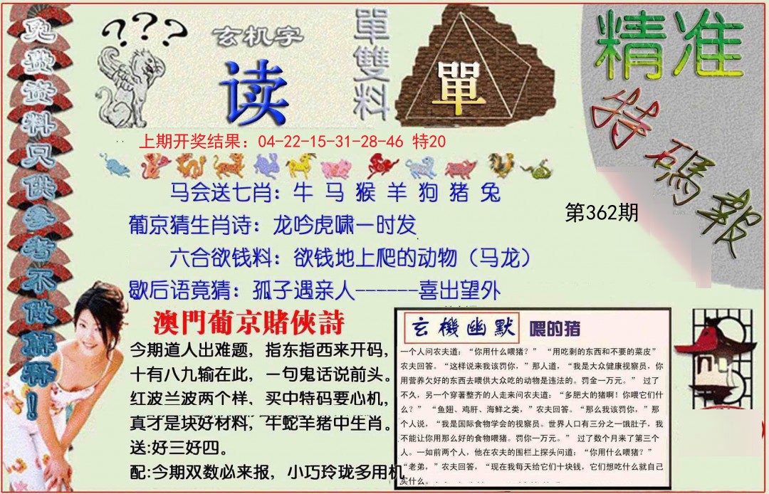 2024362期精准<特碼報>