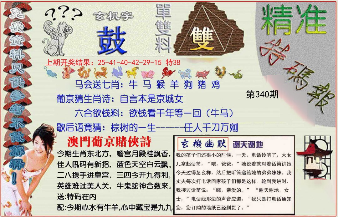 2024340期精准<特碼報>