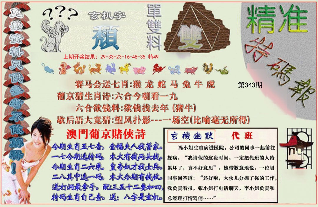 2024343期精准<特碼報>