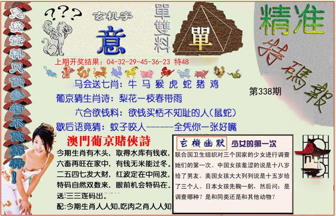 2024338期精准<特碼報>