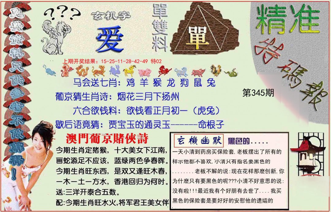 2024345期精准<特碼報>