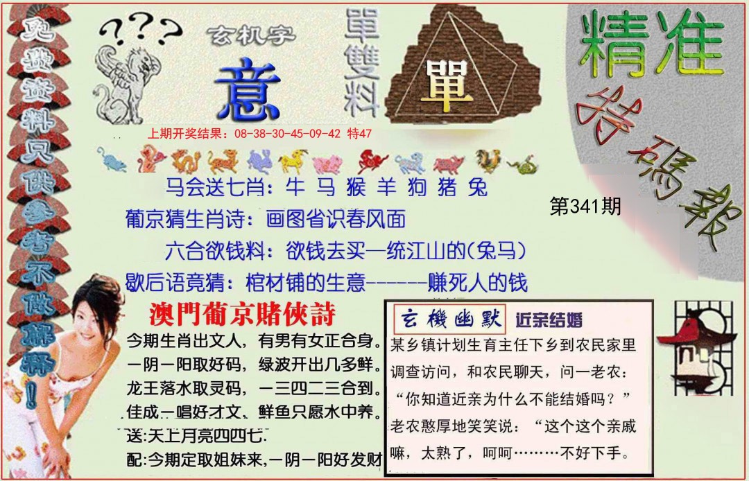 2024341期精准<特碼報>
