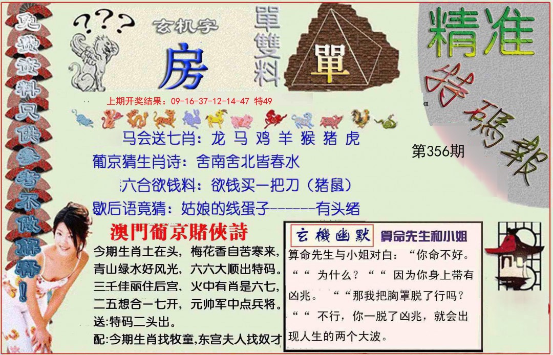 2024356期精准<特碼報>
