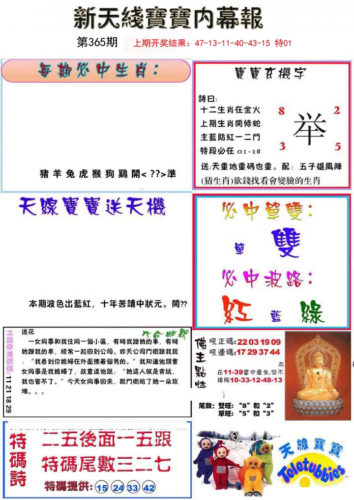 2024365期新天线宝宝(彩)