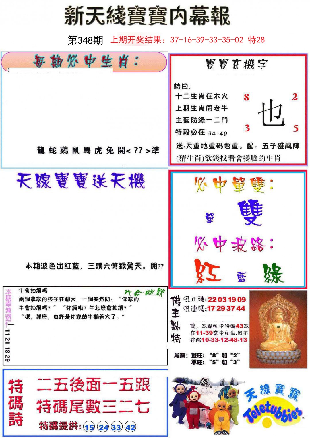 2024348期新天线宝宝(彩)