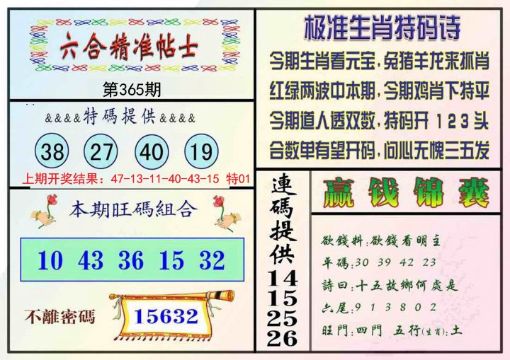 2024365期精准贴士