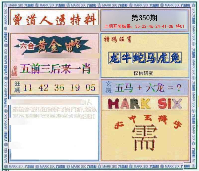 2024350期玄機圖