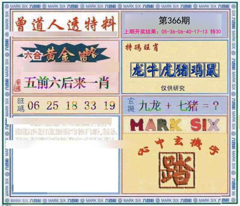 2024366期玄機圖