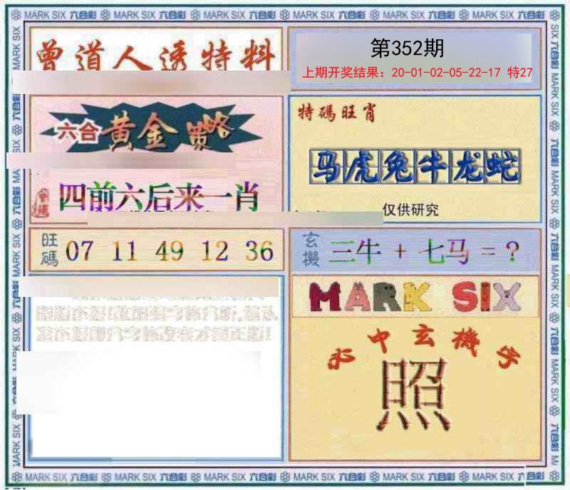 2024352期玄機圖