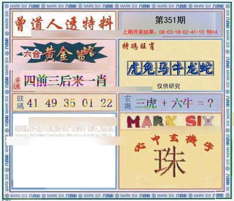 2024351期玄機圖