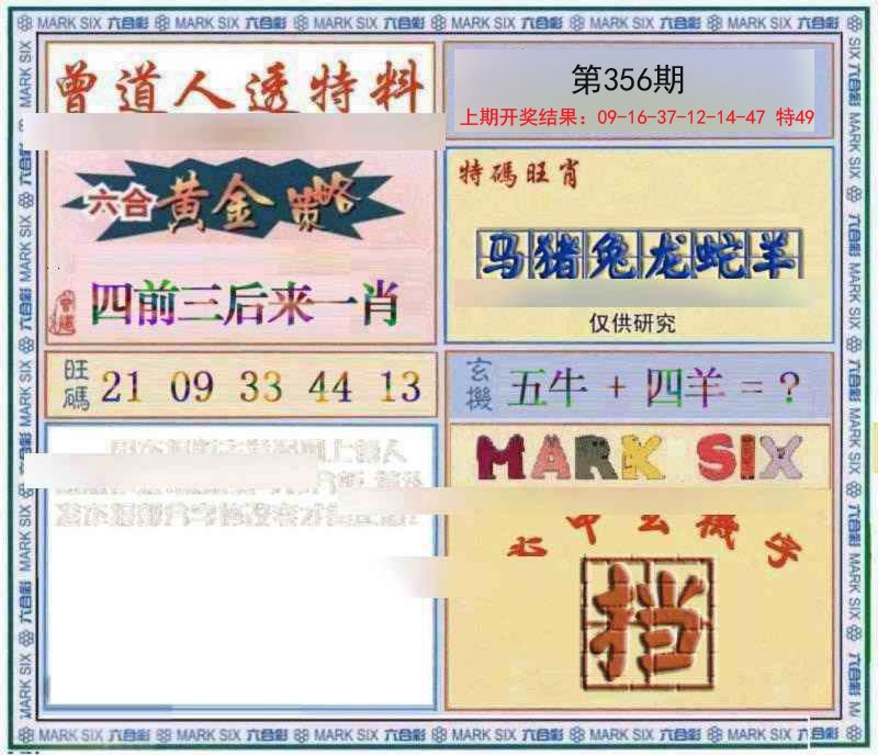 2024356期玄機圖