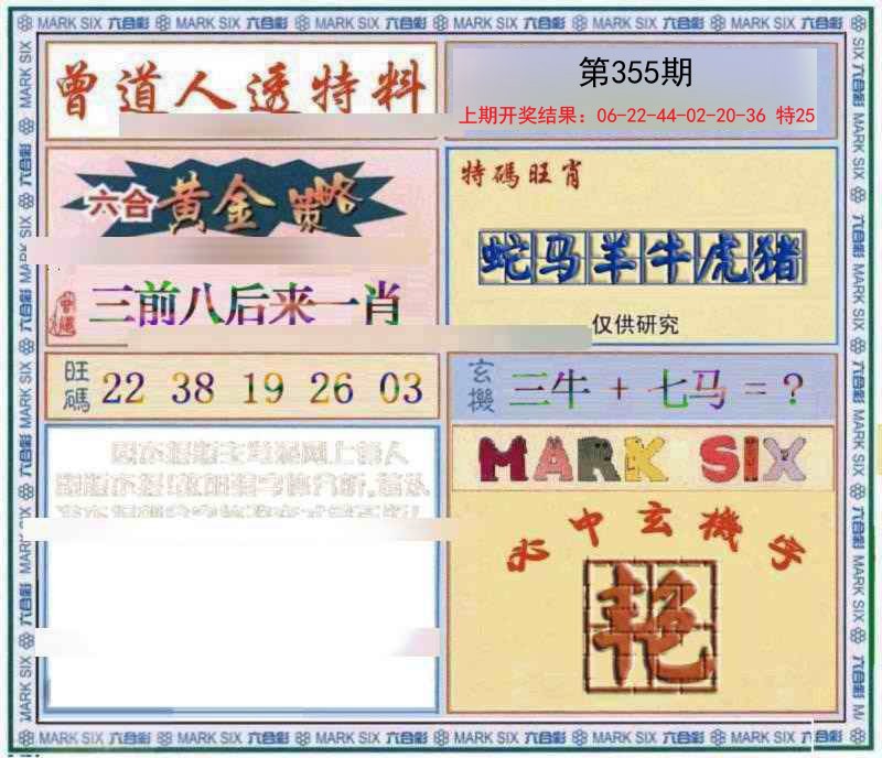 2024355期玄機圖