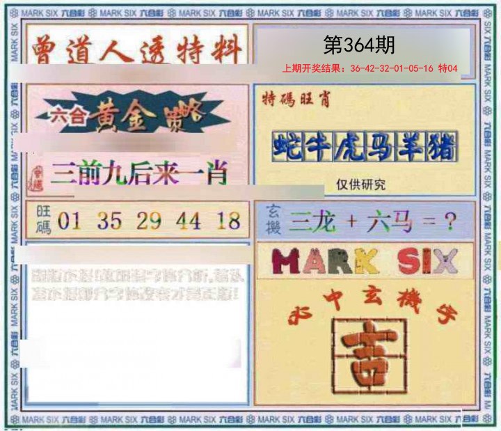 2024364期玄機圖