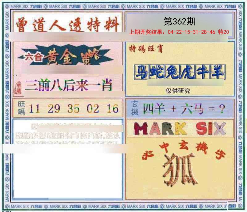 2024362期玄機圖