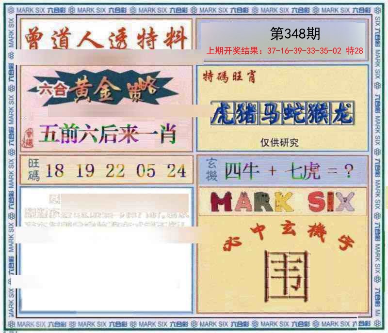 2024348期玄機圖