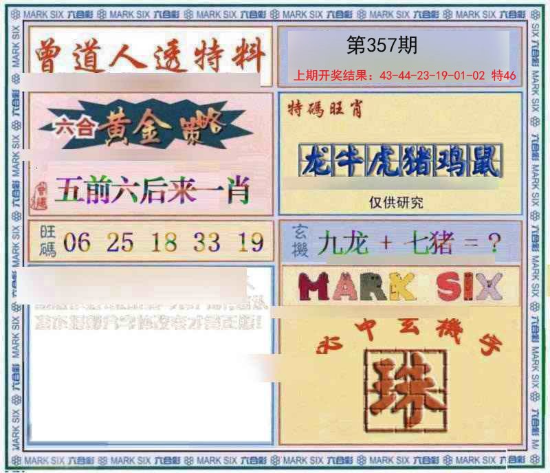 2024357期玄機圖
