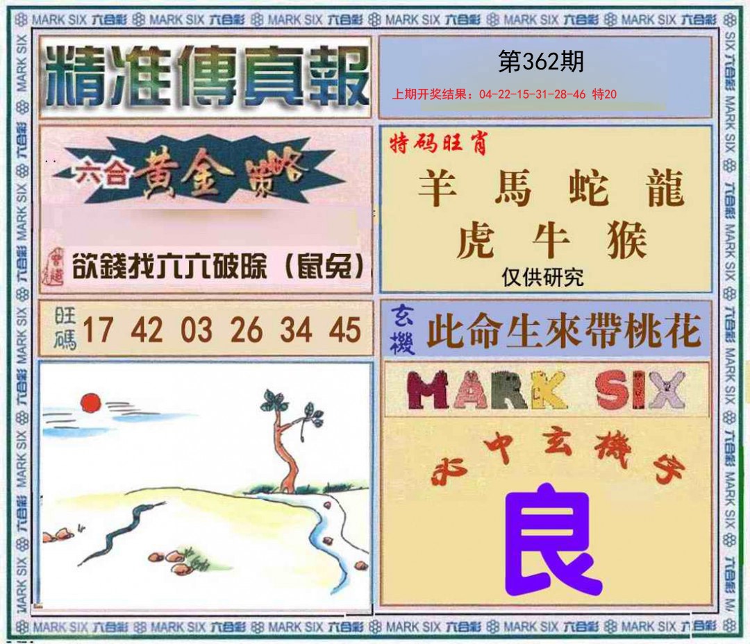 2024362期精准<傳真報>