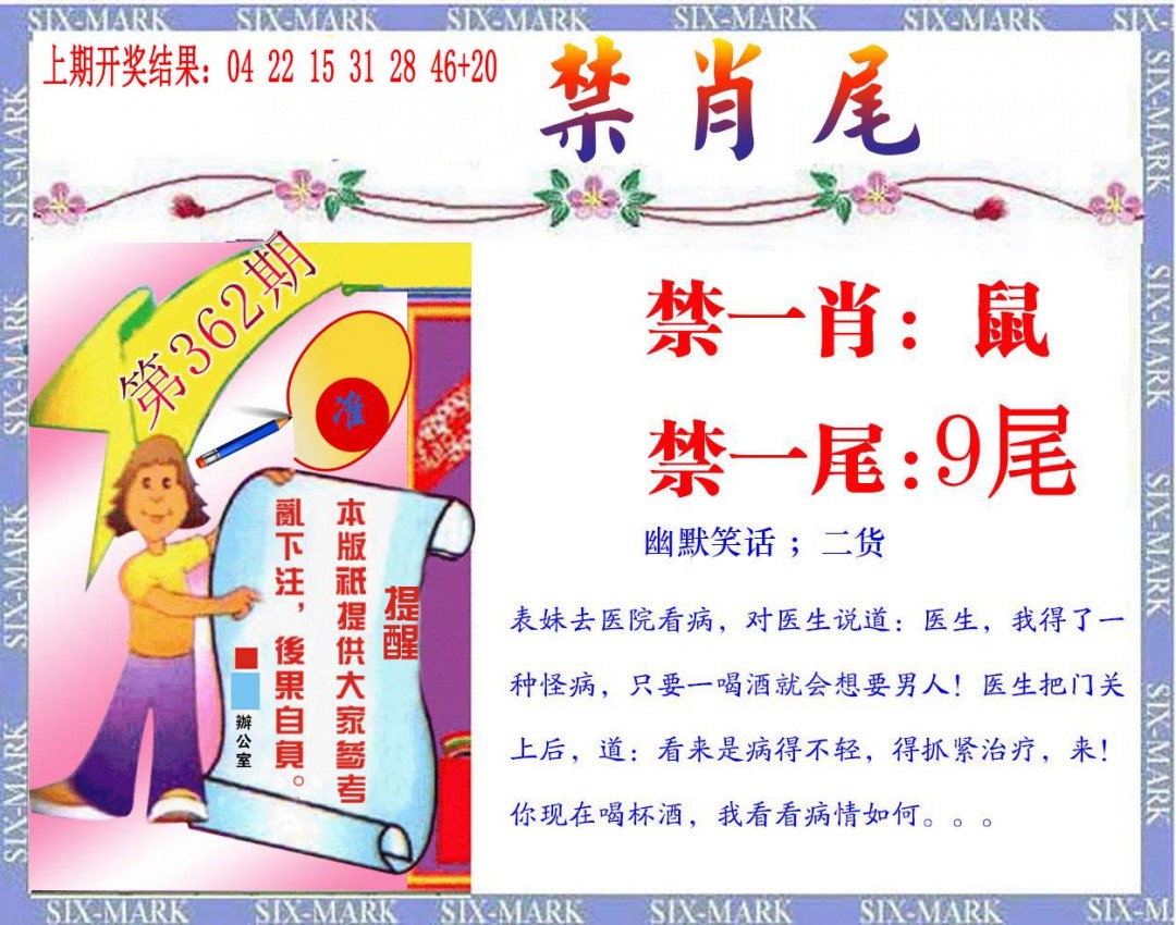 2024362期精准<禁肖尾>