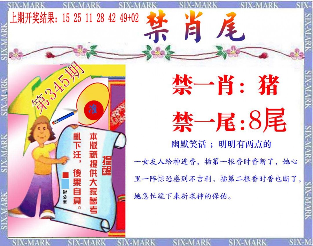 2024345期精准<禁肖尾>