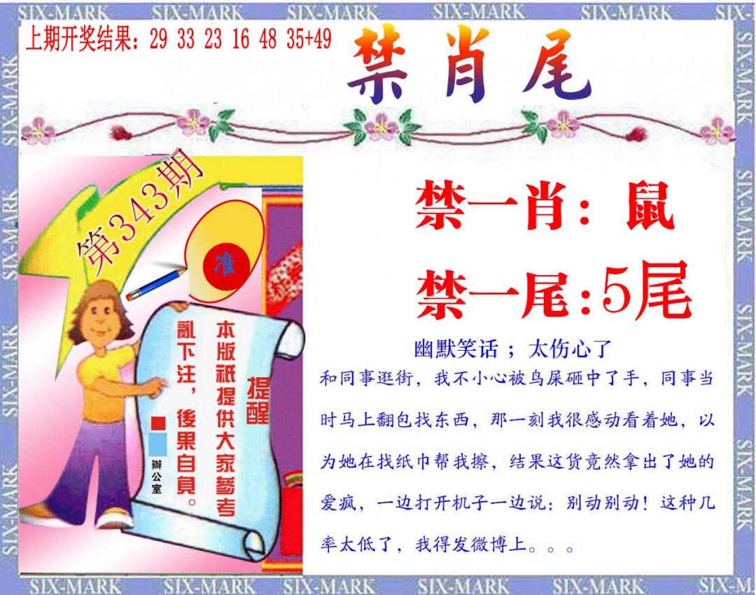 2024343期精准<禁肖尾>