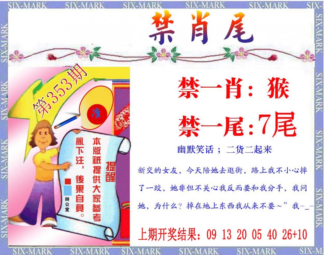 2024353期精准<禁肖尾>