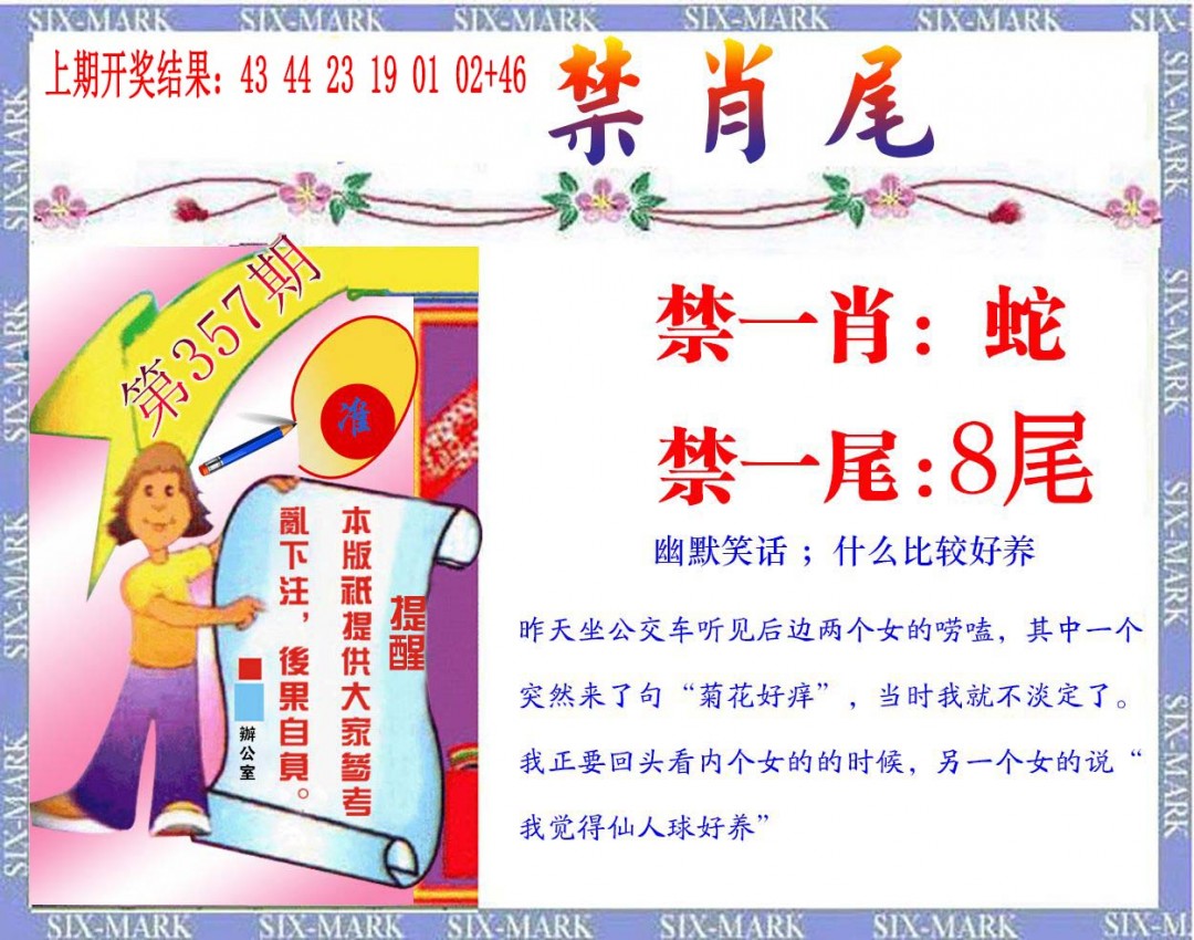2024357期精准<禁肖尾>