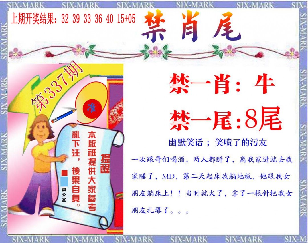2024337期精准<禁肖尾>