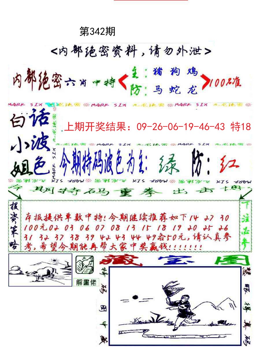 2024342期九龙密报