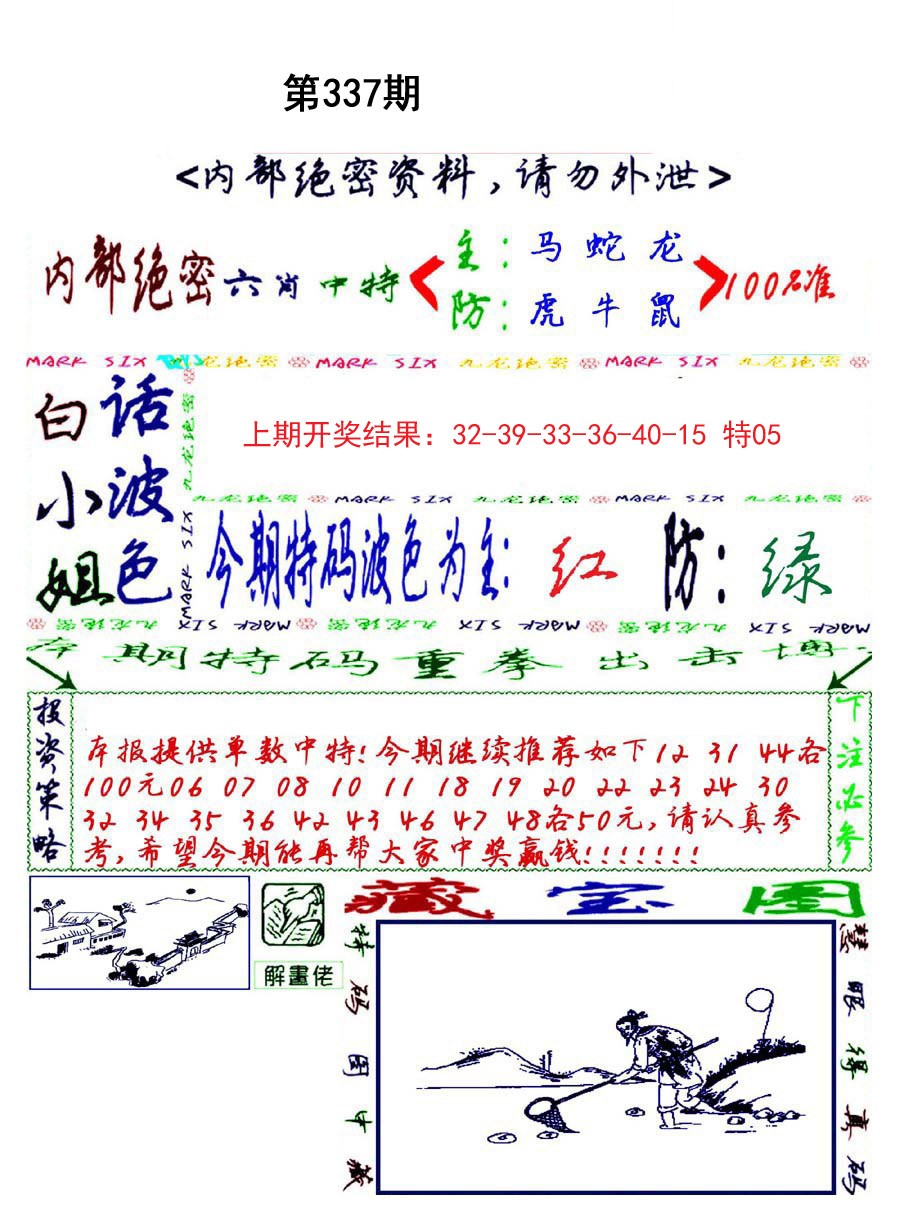 2024337期九龙密报