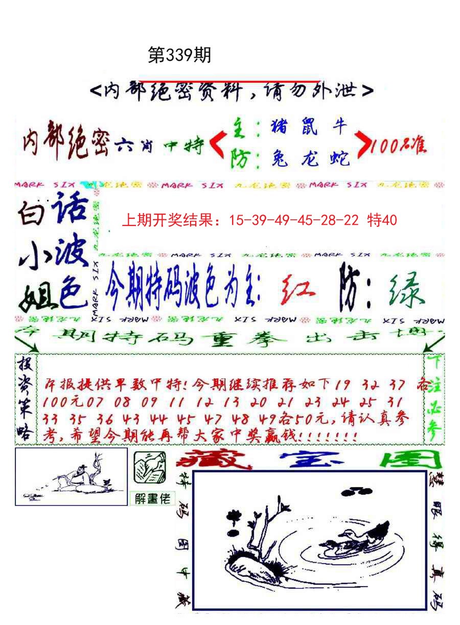 2024339期九龙密报